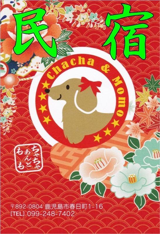 民宿茶々アンド桃 Kagoshima Zewnętrze zdjęcie